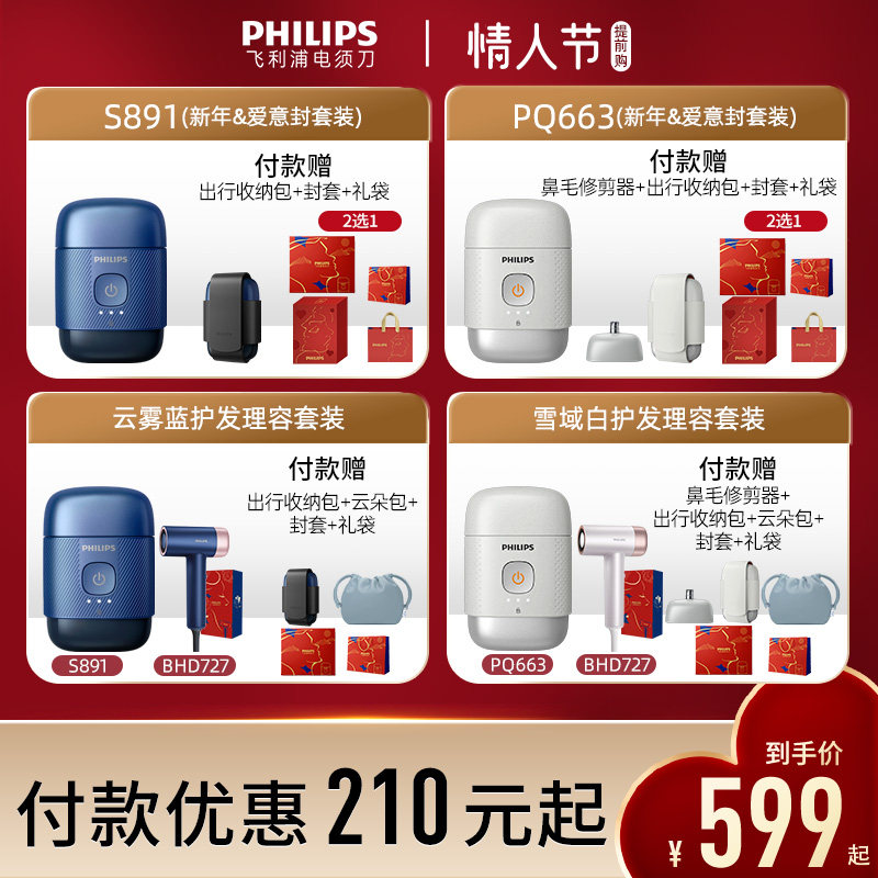 【情人节礼物】飞利浦鹅卵石便携剃须刀男士电动刮胡新款礼盒S891