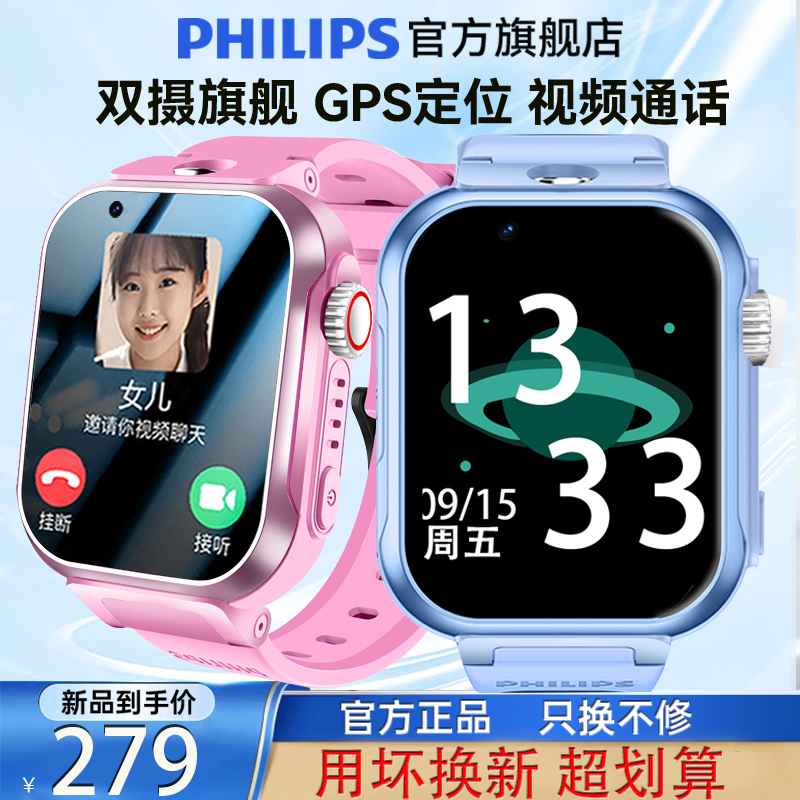  飞利浦智能儿童手表