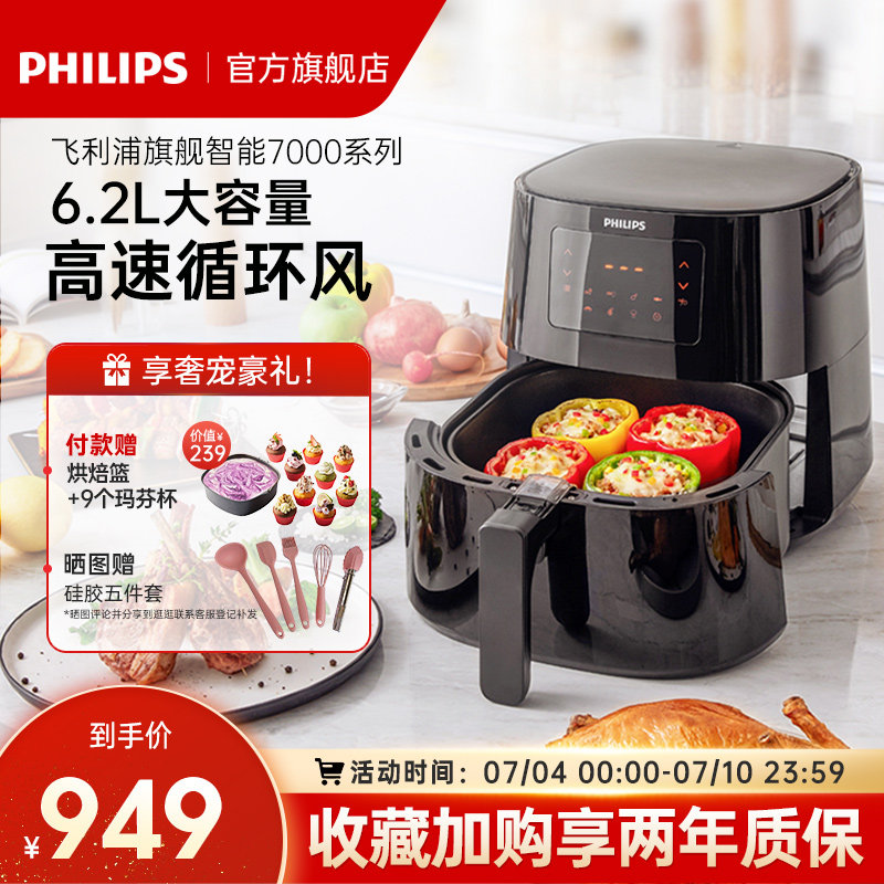 飞利浦新款无油家用智能空气炸锅 飞利浦空气炸锅