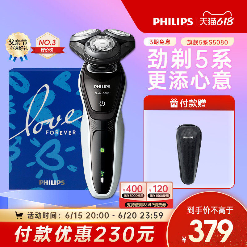 飞利浦男士电动防水三刀头刮胡刀 飞利浦剃须刀