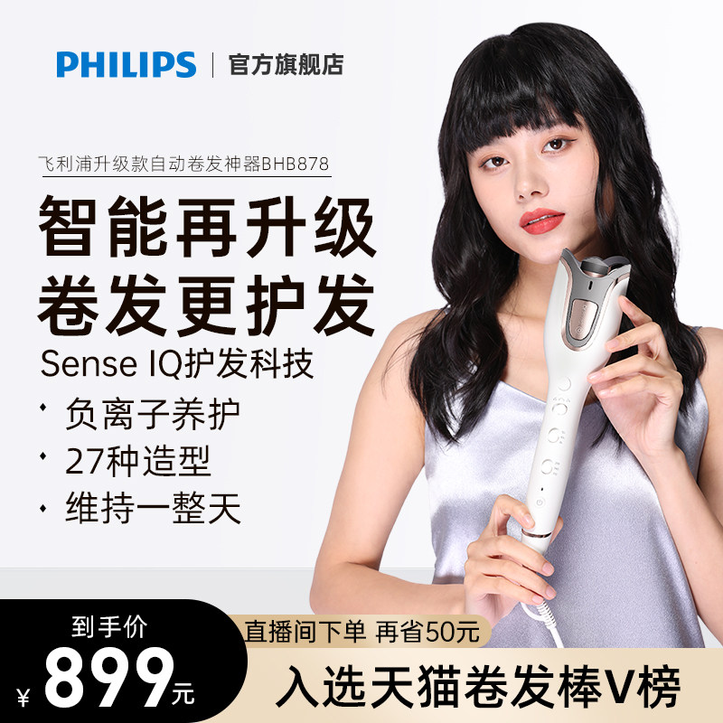 飞利浦全自动蛋卷头大卷烫发棒 飞利浦卷/直发器
