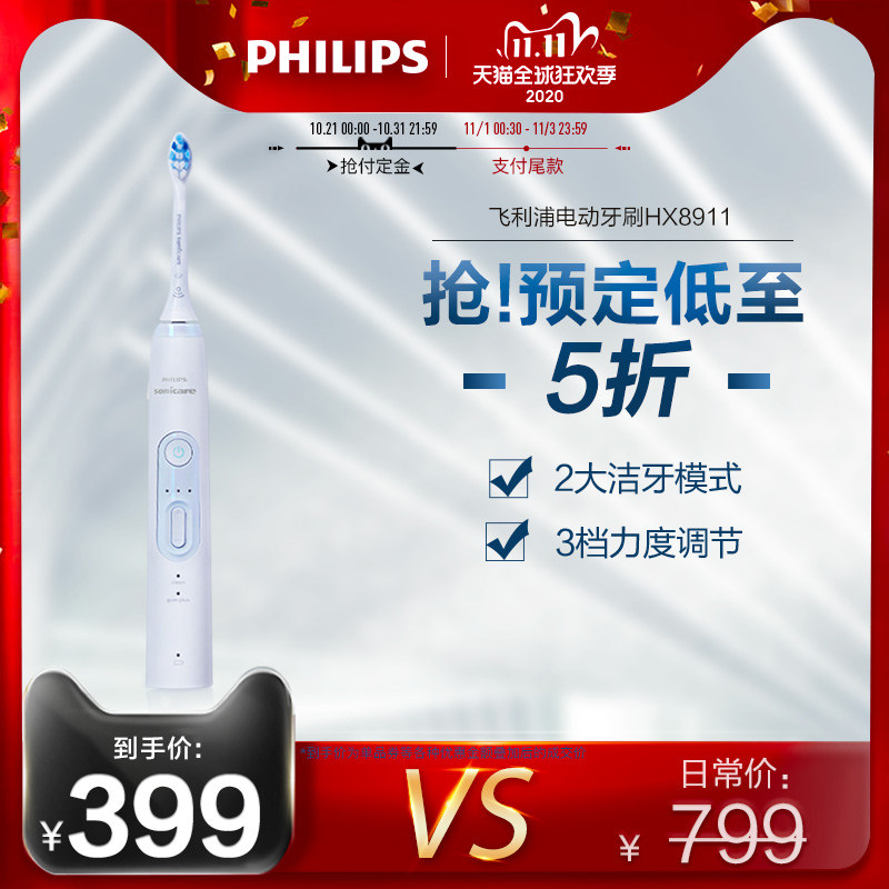  飞利浦电动牙刷