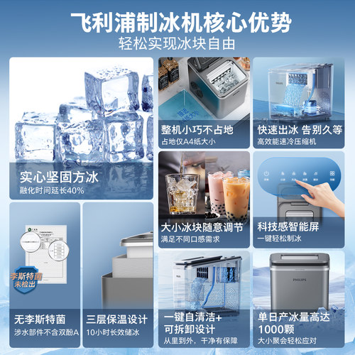 飞利浦方冰制冰机家用小型桌面迷你户外宿舍全自动商用实心冰块机 - 图0