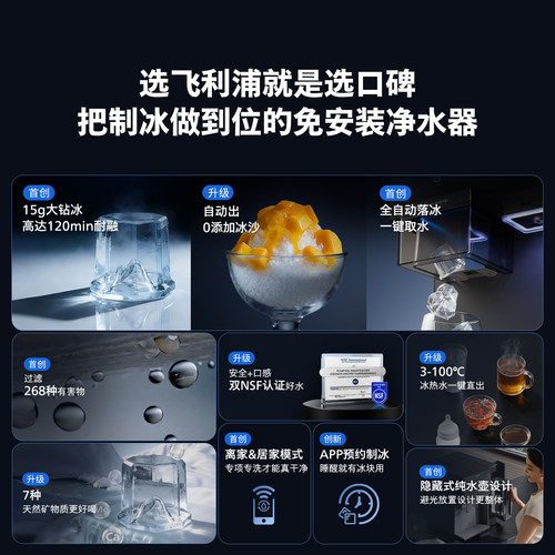 飞利浦大冰块净水器制冰沙即热一体直饮水机台式净饮机冰境i2pro - 图1
