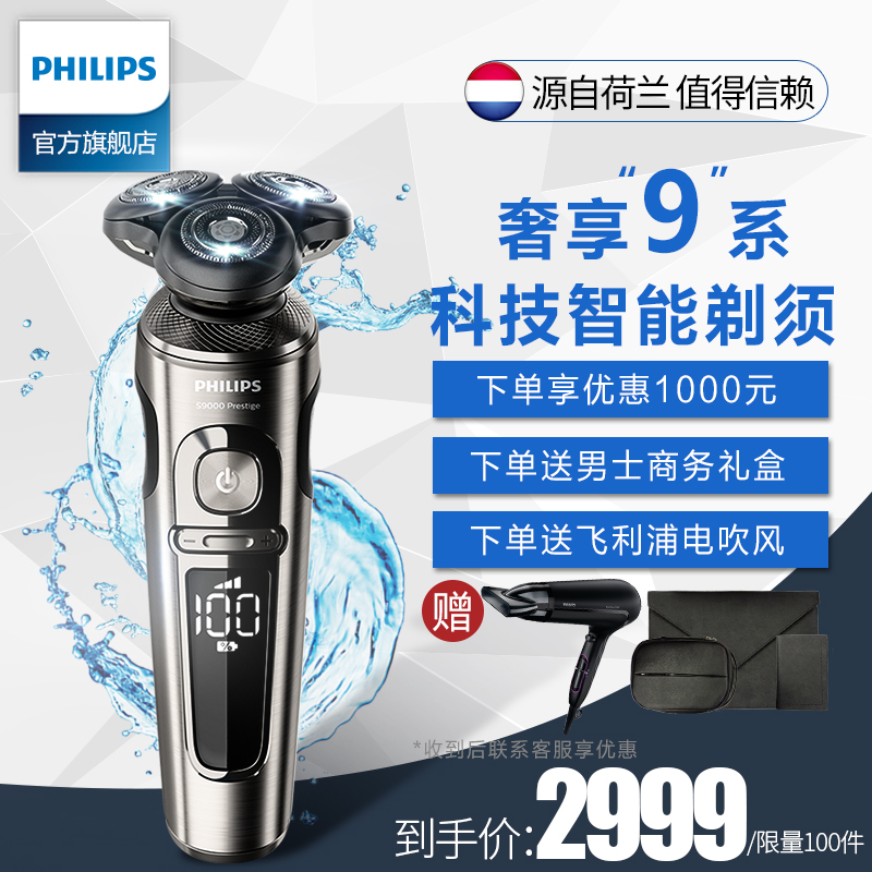 男士无线充电式剃须刃电动刮胡刃胡须刃正品 飞利浦 Philips SP9860 男士无线充电式剃须刃电动刮胡刃胡须刃正品 飞利浦 Philips SP9860