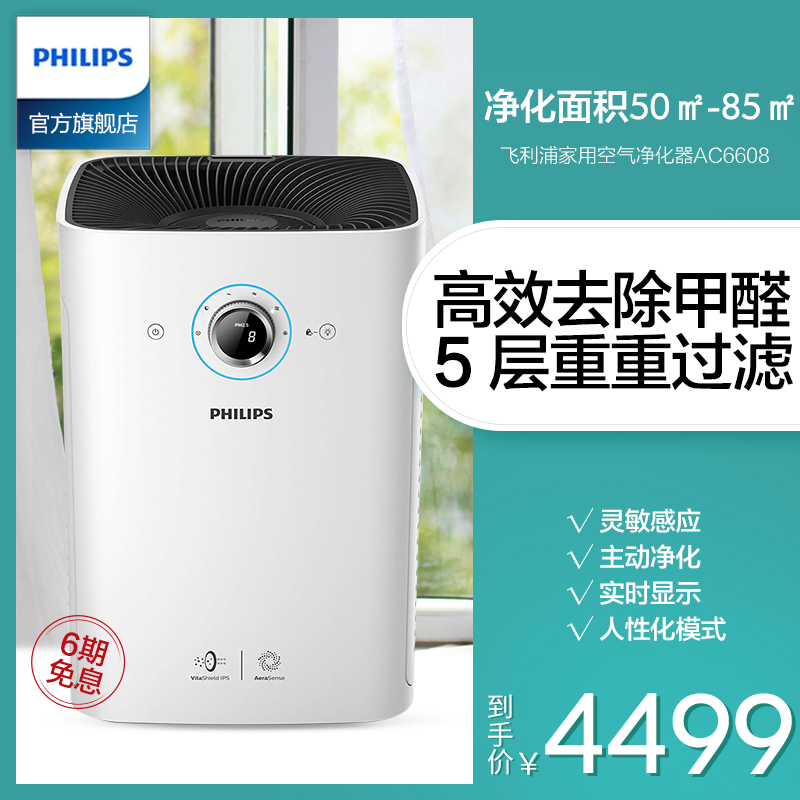 飛利浦空氣淨化器AC6608家用臥室去除霧霾PM2.5二手菸新房除甲醛