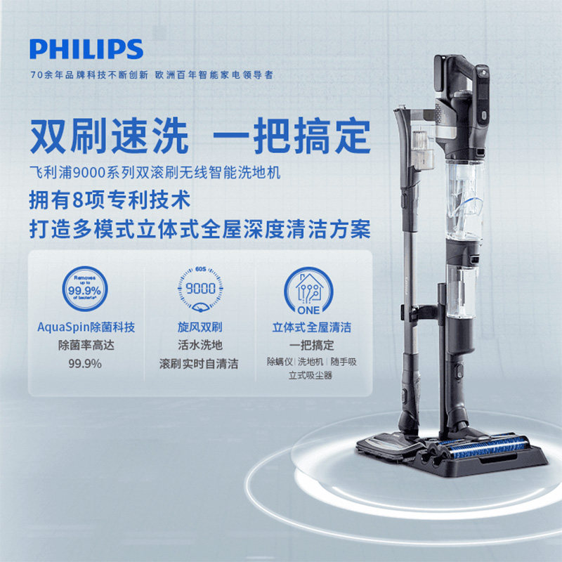 飞利浦扫吸拖一体自清洁家用洗地机 飞利浦洗地机