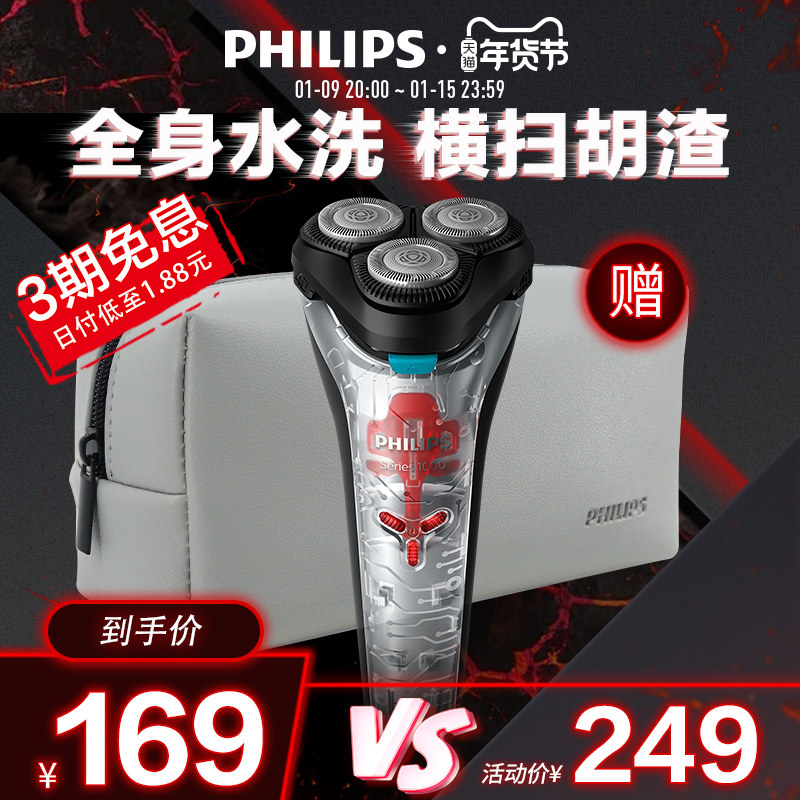 飞利浦新年礼物电动三刀头z胡须刀 飞利浦剃须刀