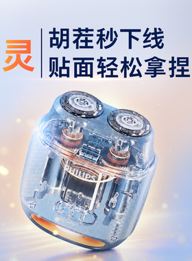 【新品上市】飞利浦萤火虫便携男士电动剃须刀刮剃胡刀官方送礼物