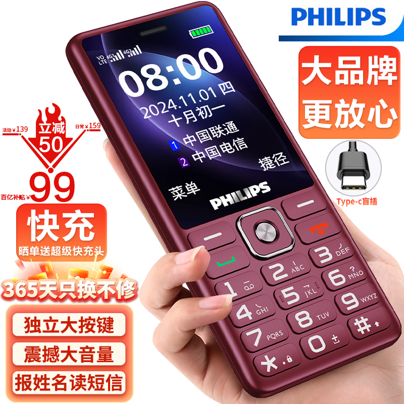 [官方旗舰店]飞利浦2025新款老年机4G全网通E539A官方正品超长待机老人机大屏大字大声音学生机按键老年手机