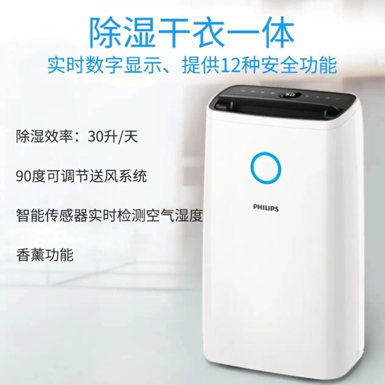  飞利浦抽湿器/除湿器