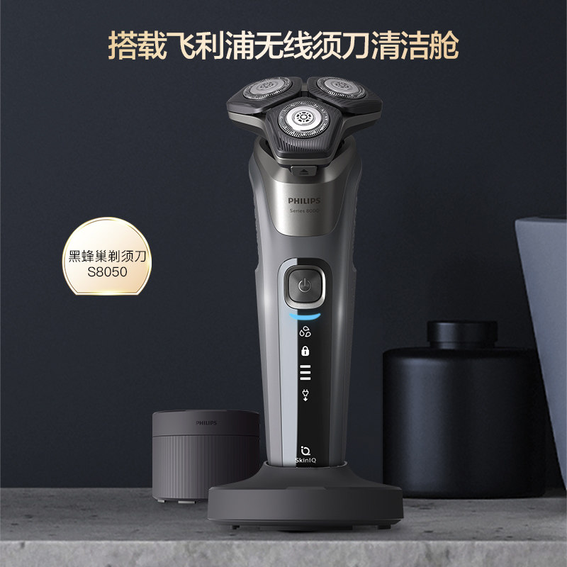 飞利浦新年礼物蜂巢电动三自剃须刀 飞利浦剃须刀