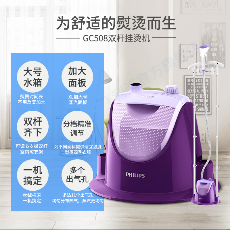 双杆手持式挂式立式蒸汽电熨斗烫衣服熨烫 GC508 飞利浦挂烫机家用 双杆手持式挂式立式蒸汽电熨斗烫衣服熨烫 GC508 飞利浦挂烫机家用
