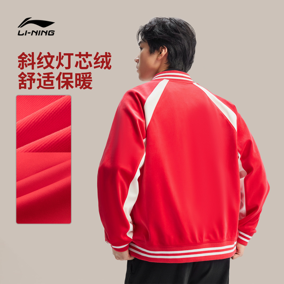 李宁日进斗金丨外套男2026新年红色棒球服情侣灯芯绒夹克上衣女,淘宝优惠券,粉丝福利购,淘宝优惠卷