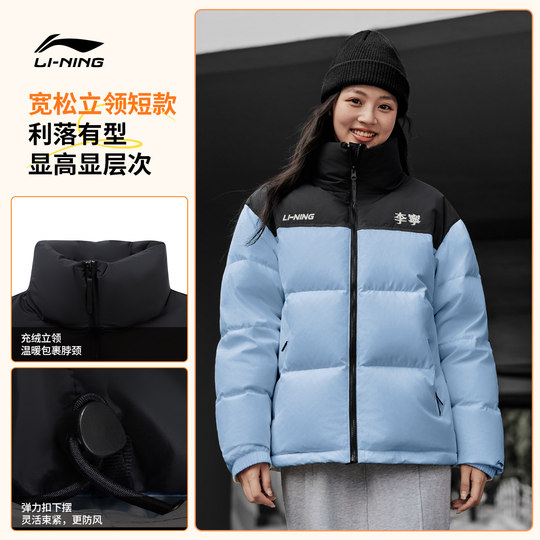 李宁火锅羽绒服丨男冬季鸭绒短款衣服情侣保暖上衣立领运动外套女