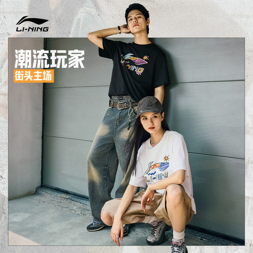 李宁短袖男士夏季冰丝半袖七夕礼物情侣装运动上衣宽松白色T恤女 - 图0