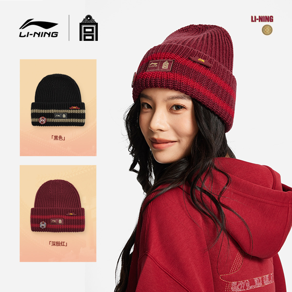李宁中国文化故宫联名针织帽男女士2026新年款冬季红毛线色运动帽,淘宝优惠券,粉丝福利购,淘宝优惠卷