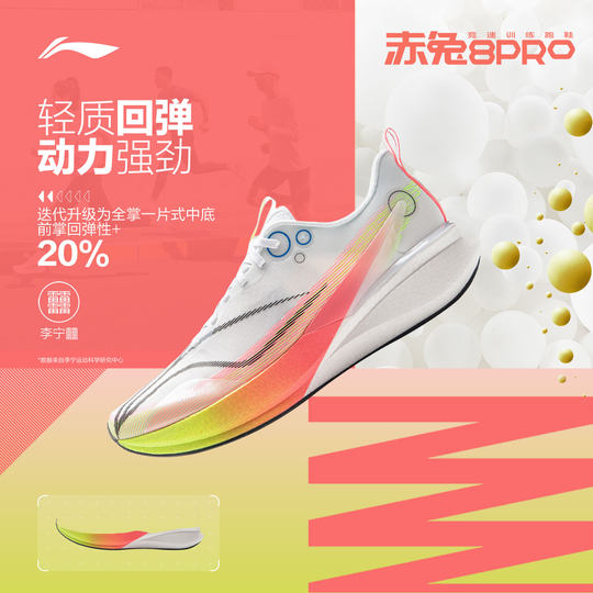 Li Ning Chitu 8PRO men's running shoes