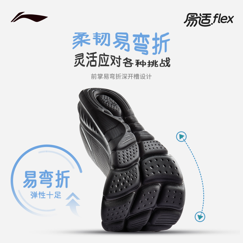 李宁易适FLEX V2 | 跑步鞋男轻便透气减震健身跳绳软底休闲运动鞋 - 图1