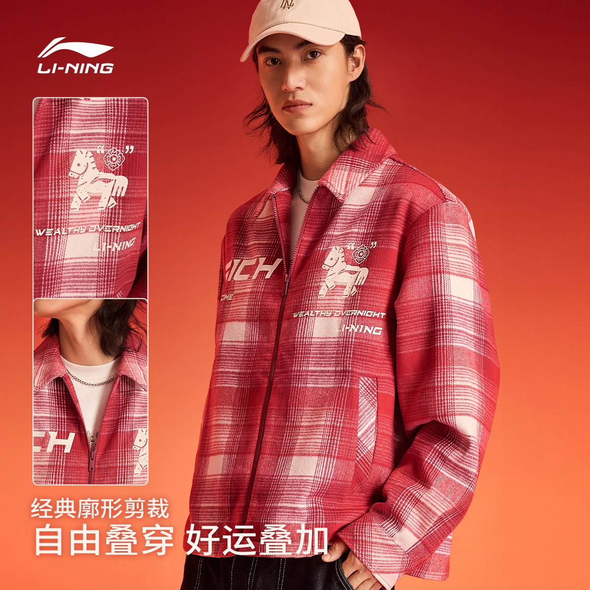 李宁夹克男2026新年红色新款情侣同款上衣翻领复古宽松格子外套女,淘宝优惠券,粉丝福利购,淘宝优惠卷