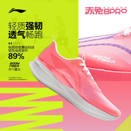 李宁赤兔8PRO丨 跑步鞋男款减震透气中考轻便竞速训练专业运动鞋 - 图2