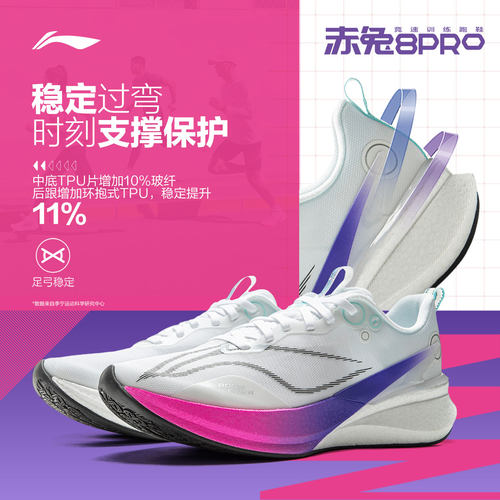 李宁赤兔8 PRO | 跑步鞋女款轻质减震透气专业竞速训练专业运动鞋 - 图1