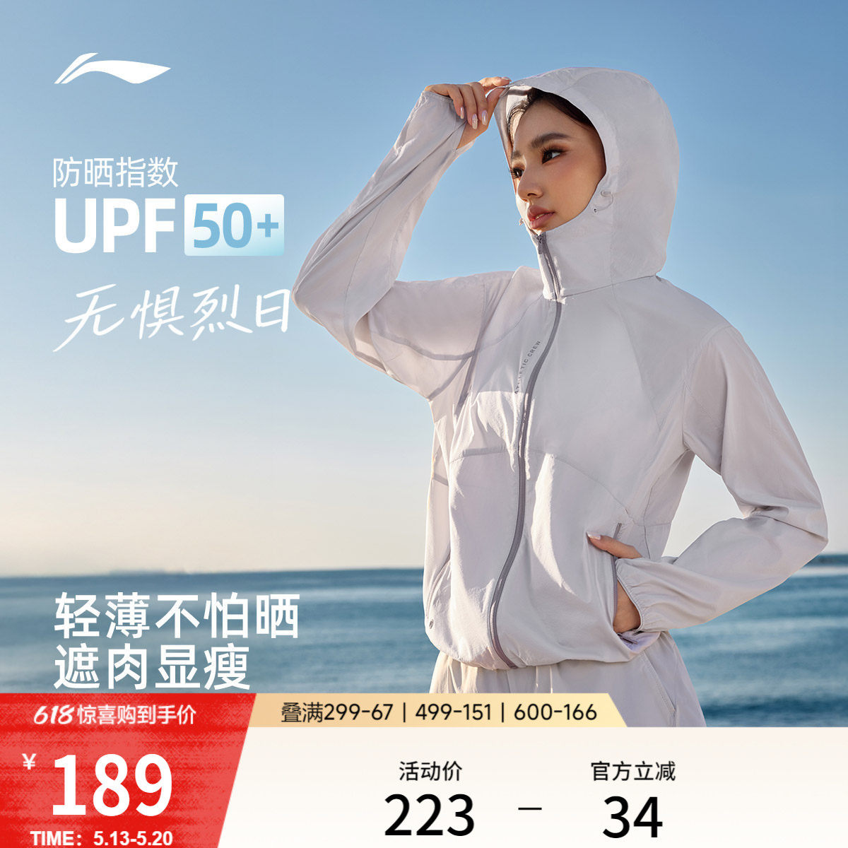 李宁防晒衣女26新品夏季轻薄风衣户外出游皮肤衣冰丝跑步运动外套