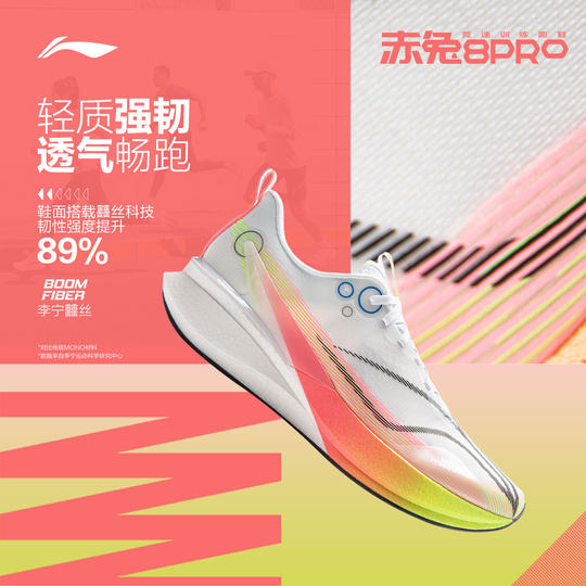 Li Ning Chitu 8PRO men's running shoes