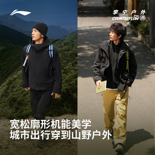 李宁户外CF溯丨万龙甲三合一冲锋衣