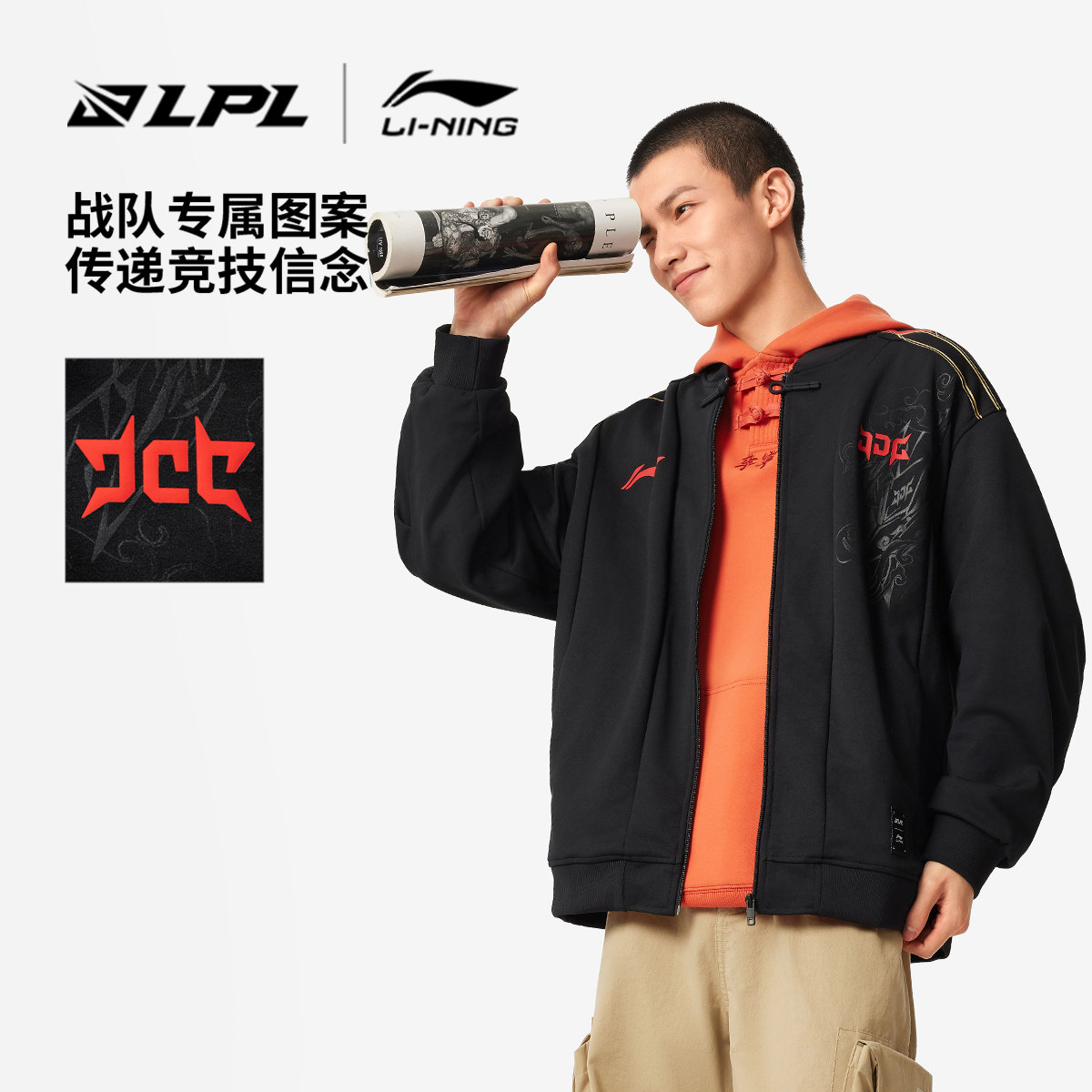 李宁 x LPL联名系列外套男女开衫长袖茄克棒球领宽松情侣运动服,淘宝优惠券,粉丝福利购,淘宝优惠卷