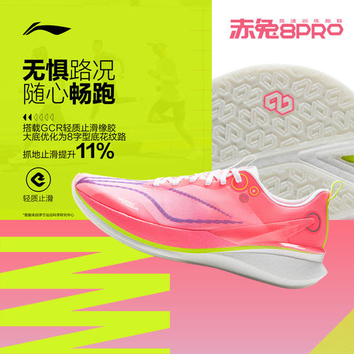 李宁赤兔8PRO丨 跑步鞋男款减震透气中考轻便竞速训练专业运动鞋 - 图1
