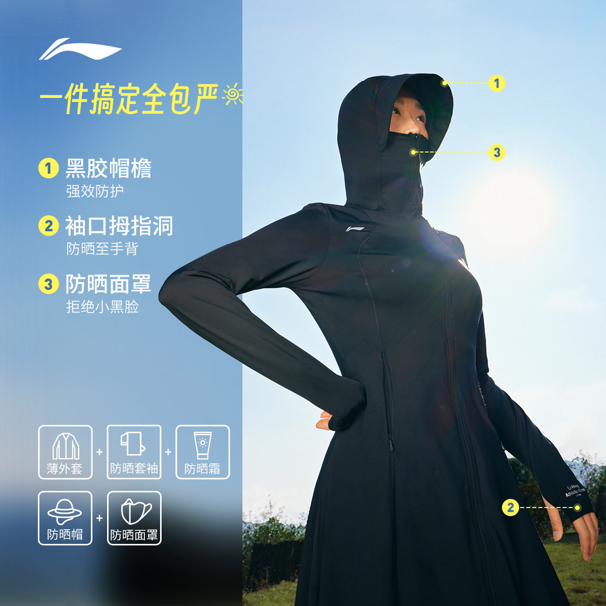 李宁冰沙防晒服 | 女春夏新款长款户外全包冰感舒适抗紫外线外套,淘宝优惠券,粉丝福利购,淘宝优惠卷