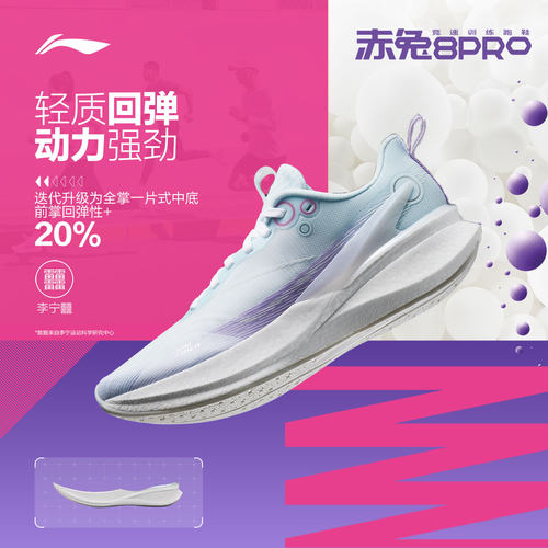 李宁赤兔8PRO丨 跑步鞋女中考体测减震轻便竞速训练专业运动鞋子 - 图0