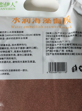 水润天然小颗粒海藻面膜