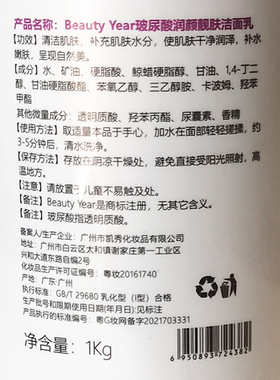 正品凯秀美容院装Beauty Year玻尿酸润颜靓肤洁面乳 1L装