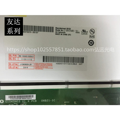全新原装友达10.4寸液晶屏G104SN03 V.0 G104SN03 V.1 V1甩卖 - 图2