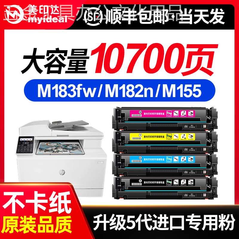 适用惠普M183fw硒鼓 M155nw M182nw打印机硒鼓 W2310A 215A 216A - 图0