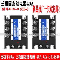 Three-phase solid-state relay 40A JGX-3 032 3840Z 3840Z JGX-3 SSR-3100A SSR-3100A 120A