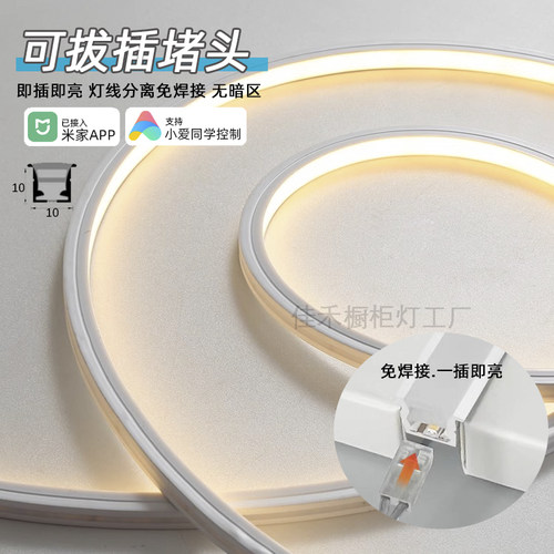 1010免焊接硅胶灯带弧形led嵌入式餐边柜衣柜橱柜灯条接入米家APP - 图1