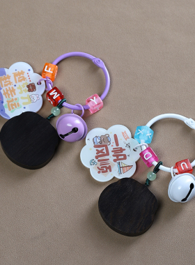 黑檀事事如意diy文字花钥匙圈