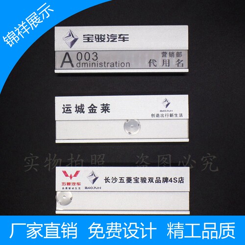 新款铝合金宝骏汽车4S店胸牌工牌定制销售员胸卡五菱工作牌别针式 - 图1