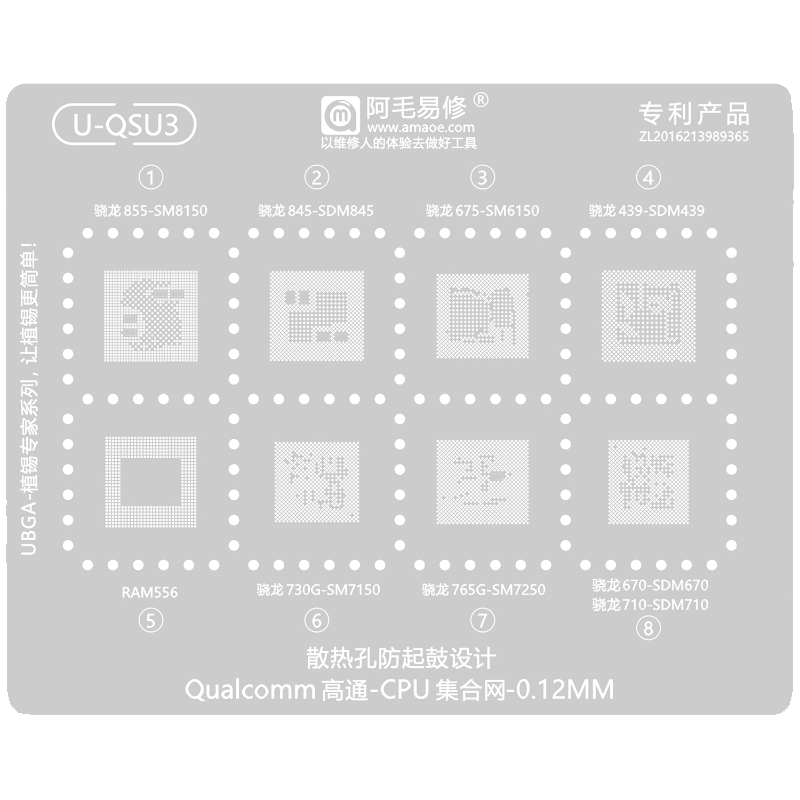 阿毛U-QSU3植锡网RAM556骁龙730G/765G/670/710/855/845/675钢网 - 图0