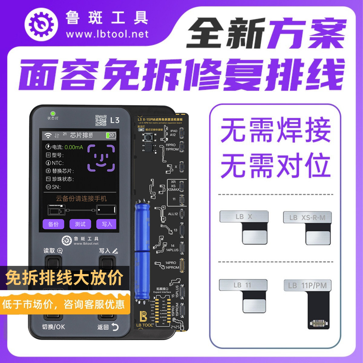 鲁斑鲁班L3点阵修复仪X XR 12 13 14 15 XSM 11面容排线免对位,淘宝优惠券,粉丝福利购,淘宝优惠卷