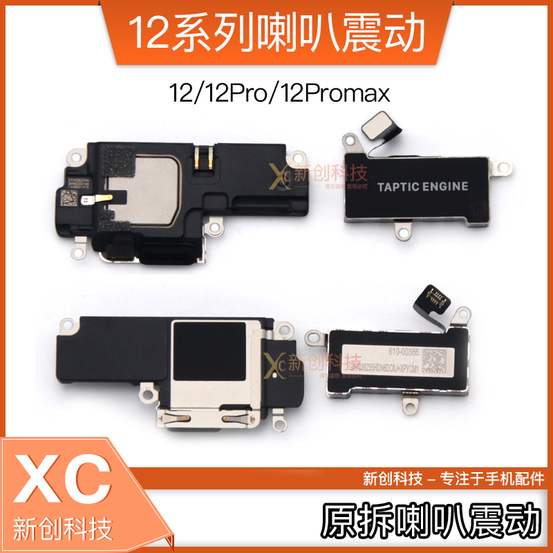 适用于IP 13 12听筒12Pro扬声器12promax喇叭马达12mini震动排线 - 图0