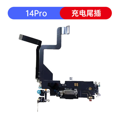 适用15 14原装14Pro max尾插小板15plus充电拆机尾插15PM送话排线 - 图1
