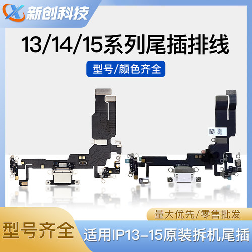 适用15 14原装14Pro max尾插小板15plus充电拆机尾插15PM送话排线 - 图0