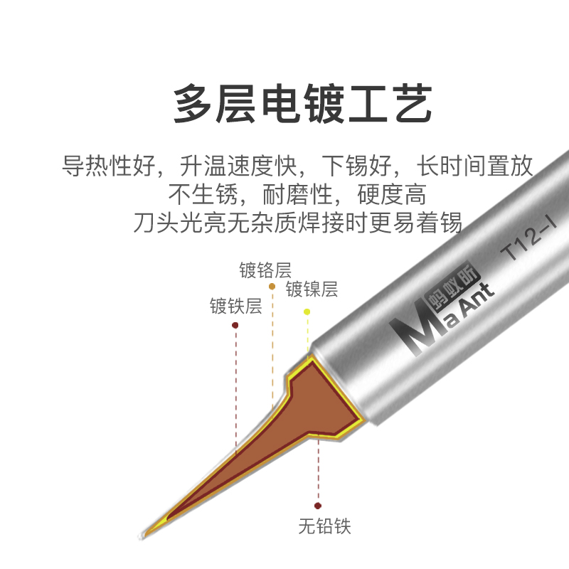 蚂蚁昕T12升温快飞线补点拖锡电脑电路板电子维修电镀无铅烙铁头 - 图1