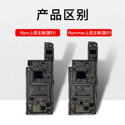 适用15 id板15Pro Max打磨板15PM/15plus上下层搬板底ID主板打磨 - 图3
