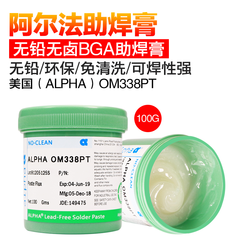 适用阿尔法ALPHA爱法无铅 BGA助焊膏OM338PT POP707手机维修焊油 - 图0