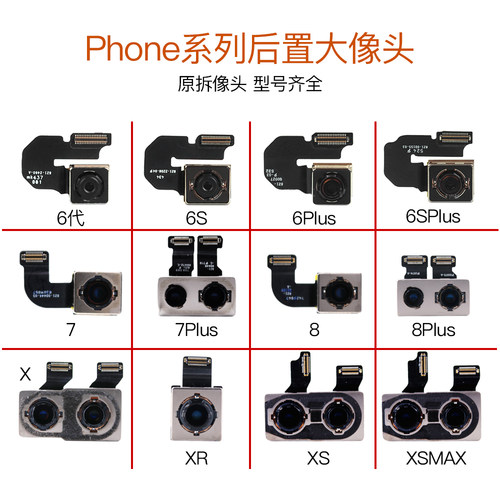 适用6SP后置摄像头原装8代8P/7p X拆机6代6S SE2大像头前置排线 - 图1